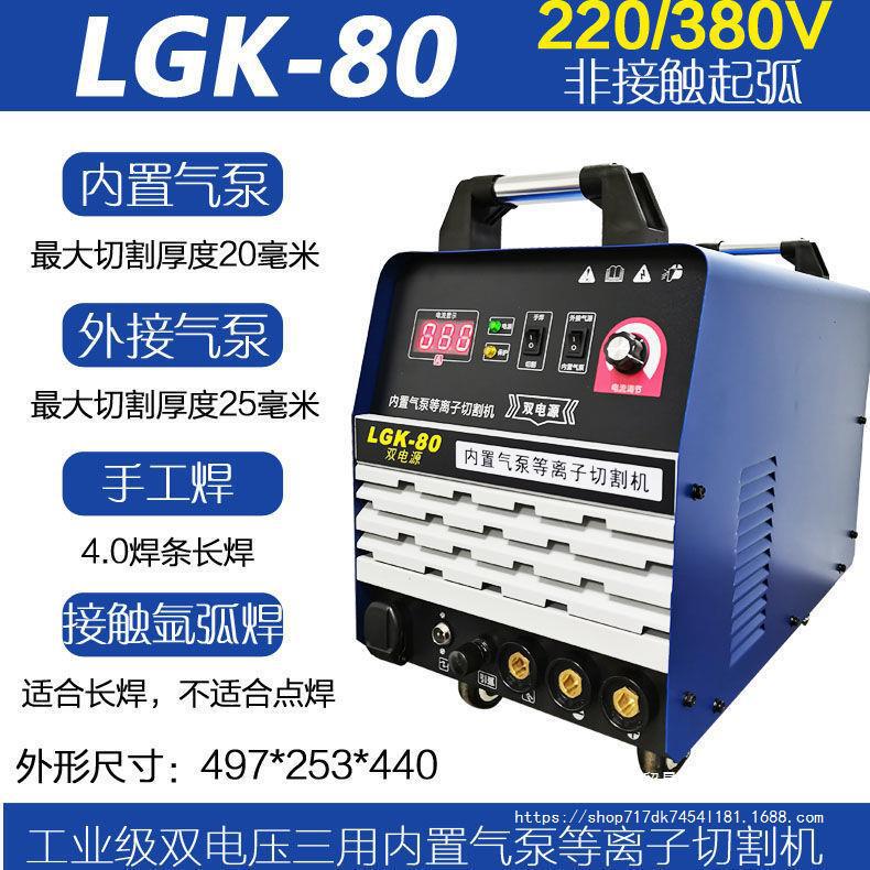切割电焊一体机四合一220v外置/内置气泵等离子切割机380v工业级