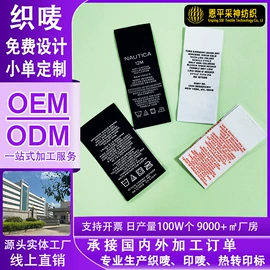 洗唛、商标;织带;烫图、烫钻
