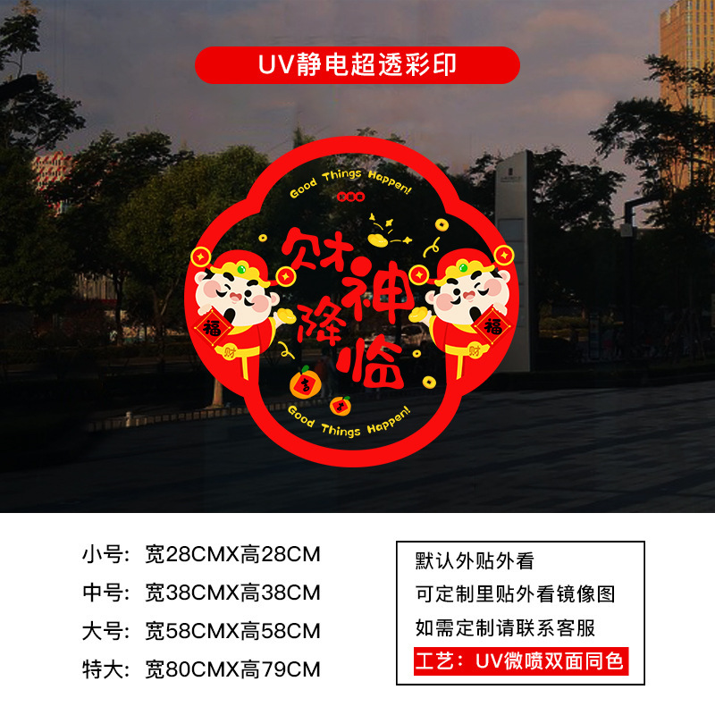 新年马年2026春节过年元旦贴纸窗花厨房玻璃门UV静电贴纸装饰布置|undefined