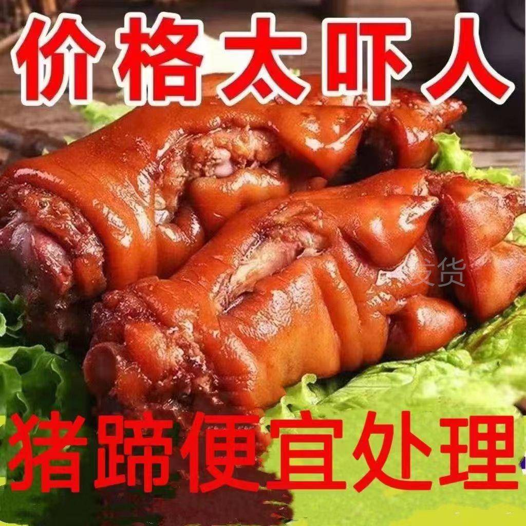 熟食有真空山东特产肘子猪蹄即食卤酱香熟食肉筋有开袋猪卤味猪脚