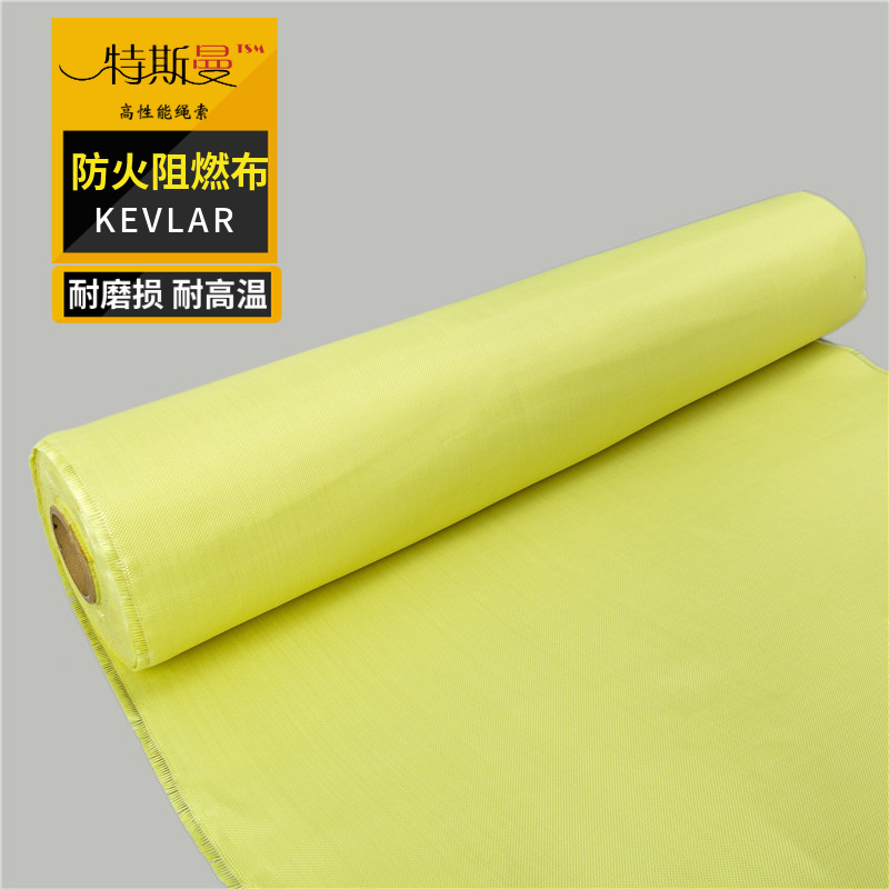 KEVLAR凯夫拉耐磨防刺布 芳纶1414耐高温耐磨损消防面料机织梭织