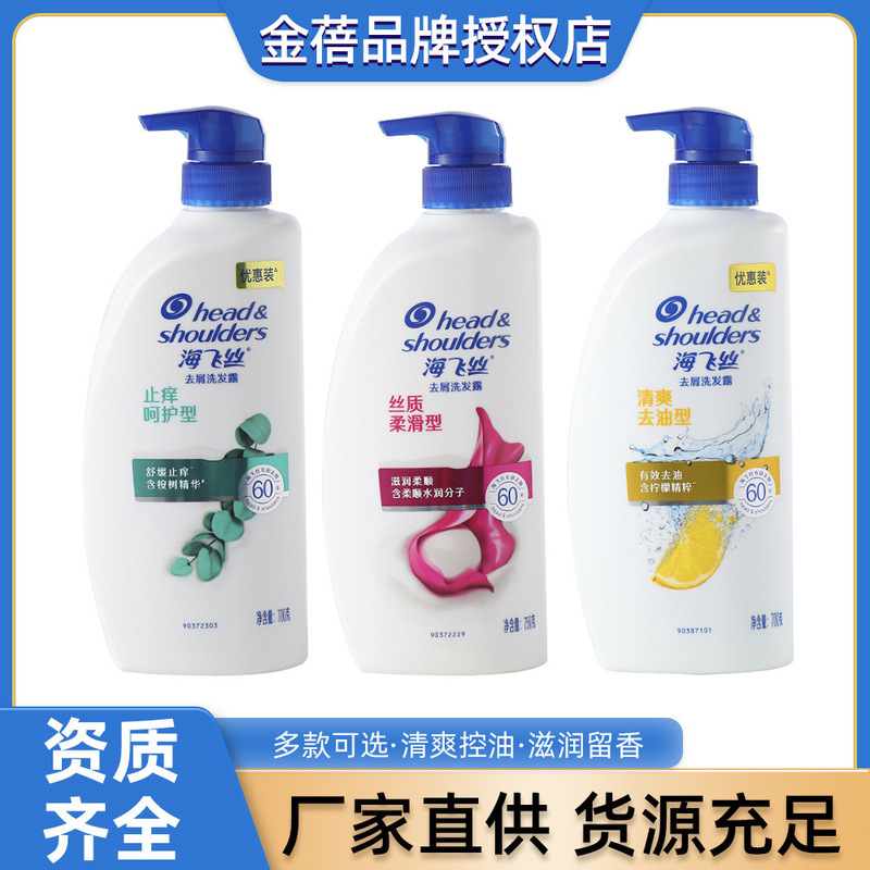 批发500克海飞丝洗发水清爽去油持久去屑丝质柔滑型洗发露男女|undefined