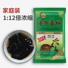 100克传统老牌正宗梧州风味龟苓膏粉批发烧仙草粉网红摆摊