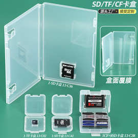 透明SD卡盒 储存卡盒子 内存卡盒  TF+SD卡盒 XD卡盒 迷你PP盒