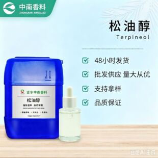 ���w���� ���ʹ�Terpineol, CAS 8000-41-7 ��Ʒ�� ���ʹ� ���Ø�