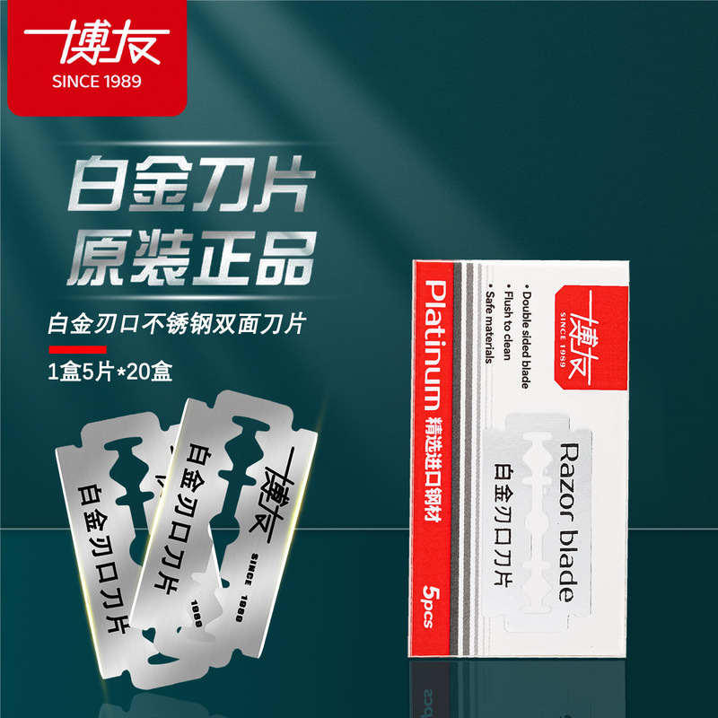 genuine goods Boyou platinum blade stainless steel razor blade double-sided blade old-fashioned men's razor blade manual