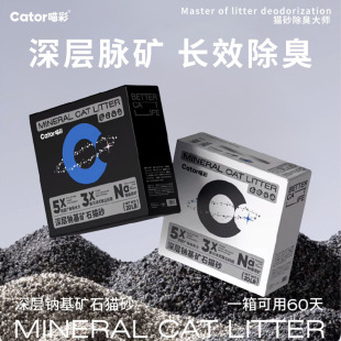 Cator Cat Litter Deep Sodium-Based Mineral Sand Dust-Free Deodorizing 20 Lbs Activated Carbon Cat Sand 9kg Wholesale Deodorizing
