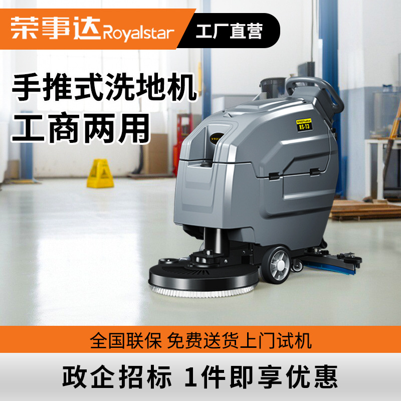 04荣事达T3工业手推式洗地机车间仓库擦扫地车环氧地坪漆用拖地机