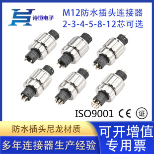 M12  A-CODE���I��ˮIP67�B���� 2-3-4-5-8-12о��ĸ����ʽ�����^