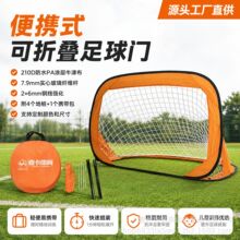 源头工厂速开折叠足球门 210D 牛津布儿童户外庭院简易足球练习球