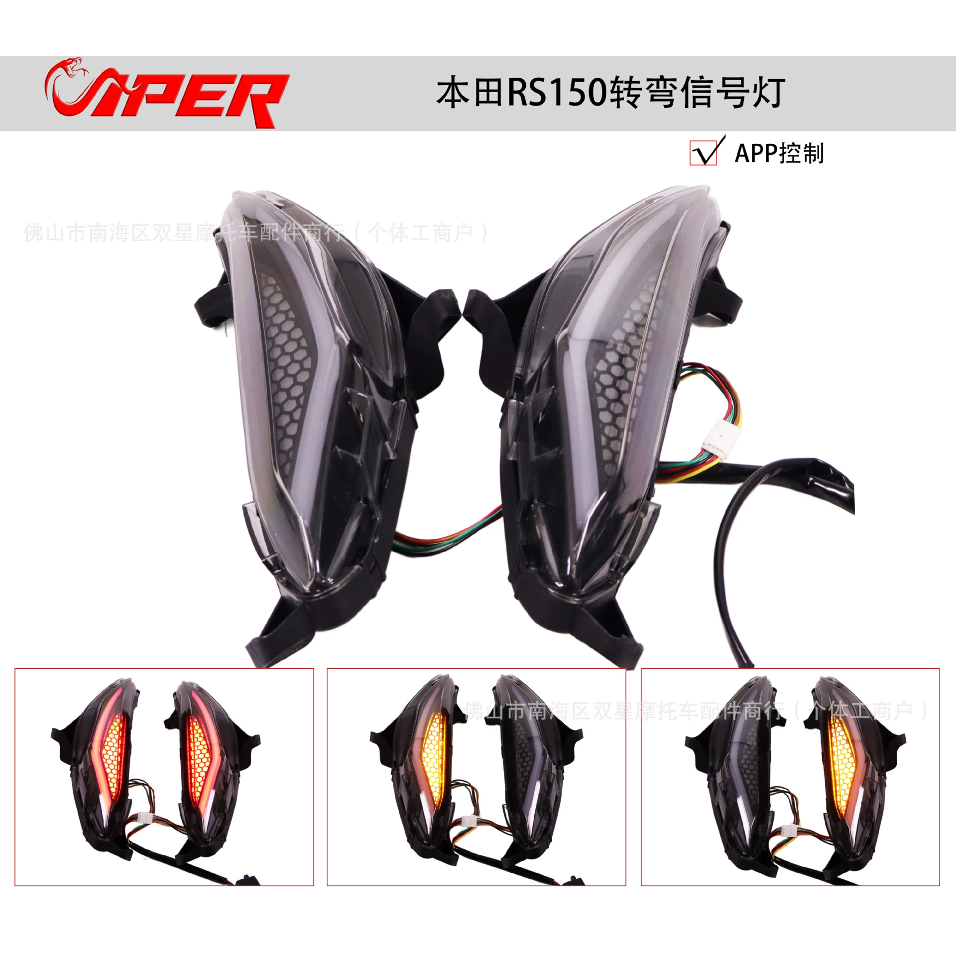 Применимый Honda RS150 V1/V2/V3 Светодиодный световой сигнал для мотоцикла модифицированные аксессуары управления APP