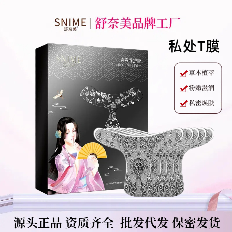 Shu Naimei Private parts Black Women's Private parts T Mask Brightening White Hydrating Nutrition Moisturizing Vulva Care