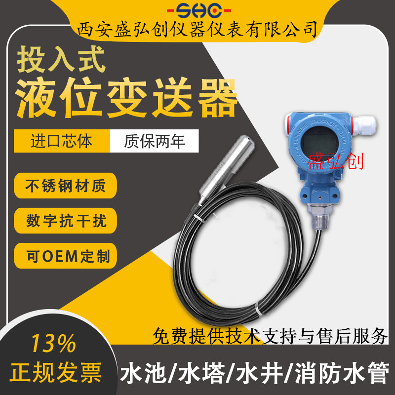 HX-810/KD880/CY3011/TS301液位变送器分体投入式水位传感器
