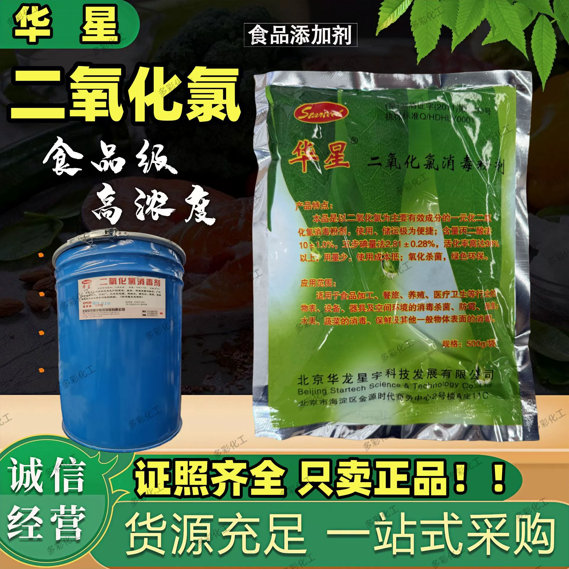 Отбеливание мильдев обеззараживанием водоема стерилизации пруда пищевой промышленности Двуокиси Хлора 10% Хуаксинг качества еды