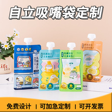 宠物食品自立吸嘴袋高温蒸煮吸嘴分装袋塑料液体饮料包装袋定制