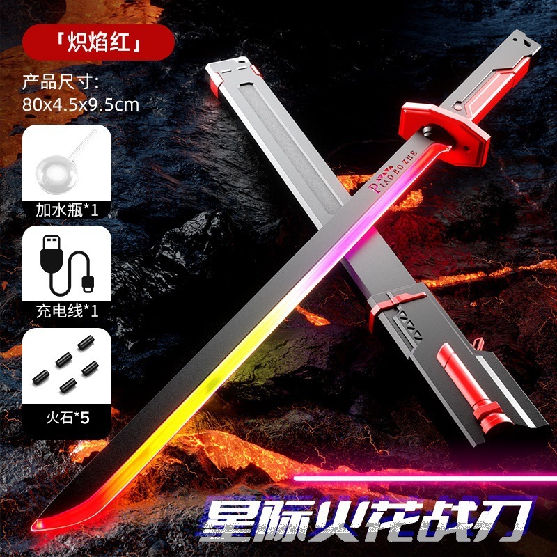 打火石火花宝剑喷雾激光剑儿童发光玩具刀网红爆款黑科技武士刀|undefined