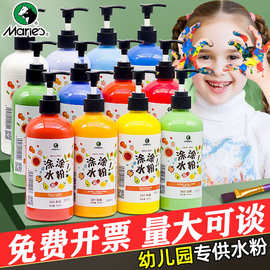 马利涂涂儿童水粉颜料500ML水粉画按压式大罐幼儿园可水洗手指画