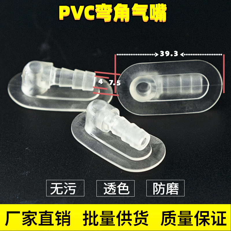 PVC弯头气嘴附属按摩气囊内袋充气袋液体容储PVC气囊气嘴充气接口