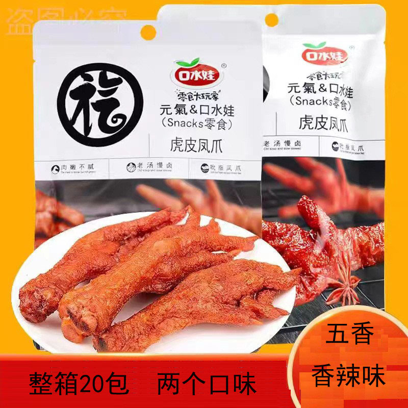 口水娃虎皮凤爪香辣/五香味120克内独立小包装 辣卤休闲零食小吃