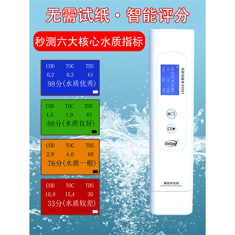 自来水检测仪TDS检测检测笔参数重金属鱼缸多功能多水质家用林上