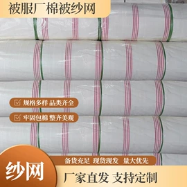 其他床上用品;网眼布;窗纱