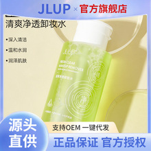 JLUP净颜沁肤卸妆液/清爽净透卸妆水 面部温和清洁300ml清毛孔