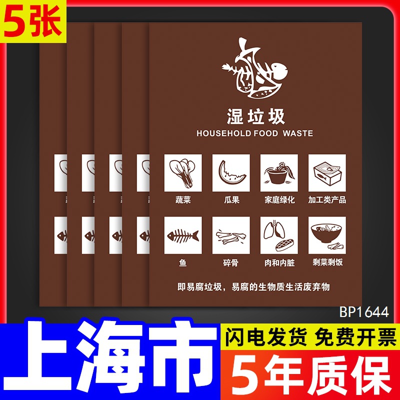 5 sheets/wet garbage icon style/outdoor adhesive-10x13cm