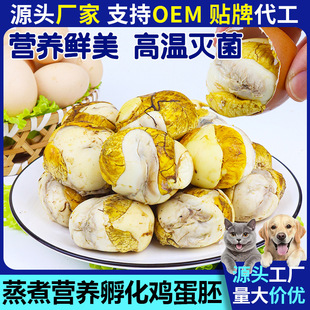 Pet Snacks for Dogs and Cats, Steamed Egg Embryos to Replenish Water, Universal Boiled Egg Embryos for Dogs and Cats to Supplement Nutrition