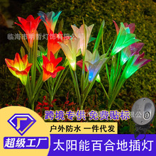 太阳能百合地插灯百合仿真花户内外节日装饰灯庭院花园装饰草坪灯