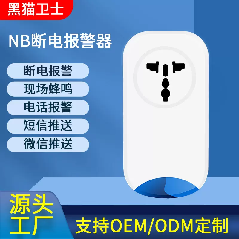 NB高温断电报警器远程通知可报警系统智能家居温控高温预警