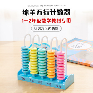 Galaxy Star K8126 Small Sheep Five-element Counter Preschool Large Class Pupils Grade One and Two Ten Thousand Computing Rack