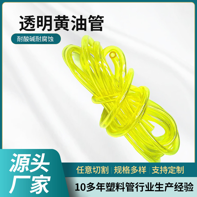 厂家直销大圆机气喷加油机输油管PVC软管 耐酸碱 耐腐蚀油管