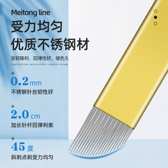 半永久雙層23針雙排眼線紋繡針手工針一次性紋眼線美瞳線手工針片