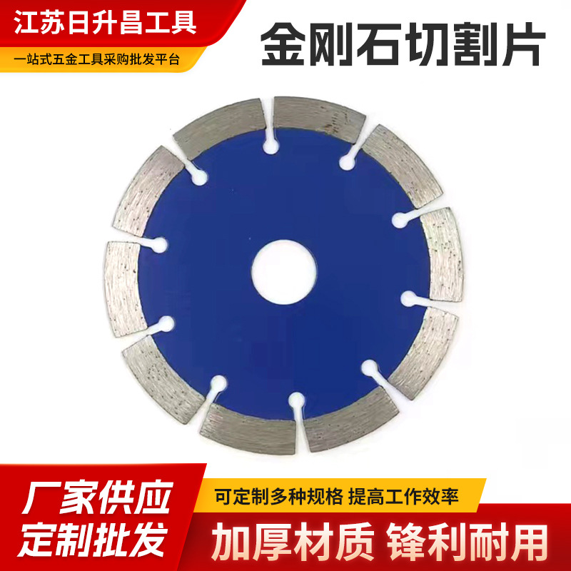 厂家批发金刚石切割片开墙专用片瓷砖切片大理石切割片金属切割片