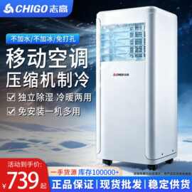 志高移动空调冷暖一体机厨房便携式空调免安装压缩机制冷移动空调