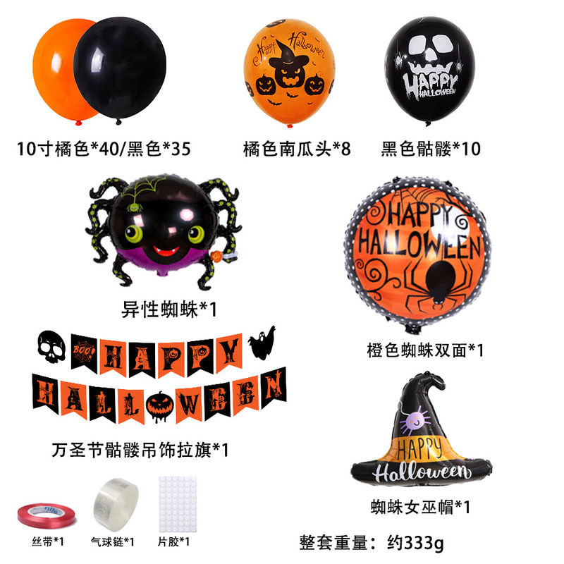 ハロウィンバルーンチェーンコンビネーションセットお祭り雰囲気背景レイアウト装飾ラテックスアルミフィルムホリデーバルーン卸売|undefined