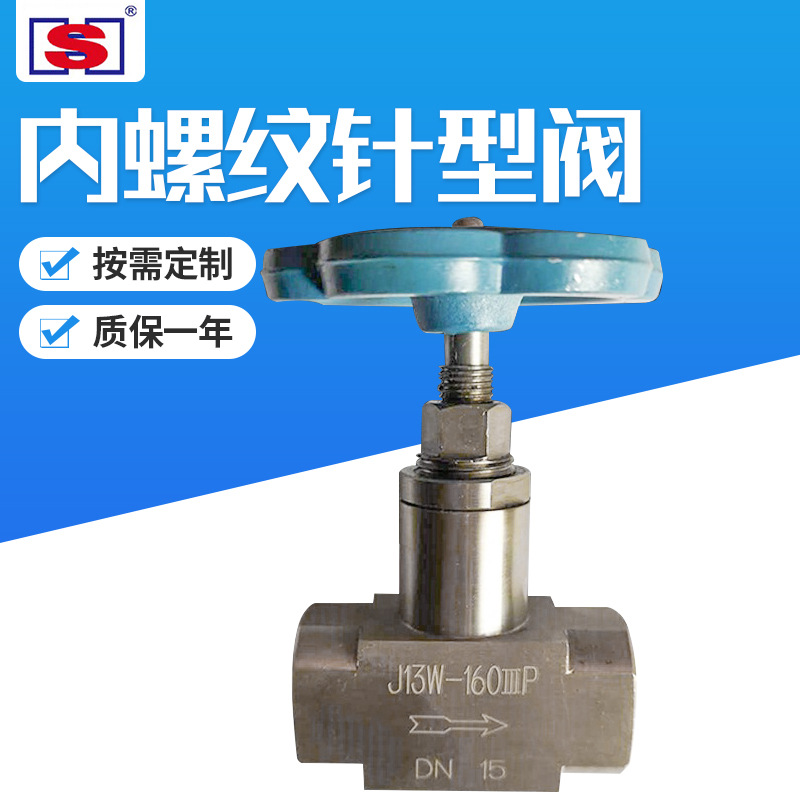 内螺纹DN6/10/15/20仪表针型截止阀二通式耐高温高压手动针型阀