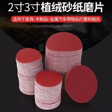植绒砂纸2寸50MM自粘式木工打磨抛光圆形气动磨光机干磨机沙纸片