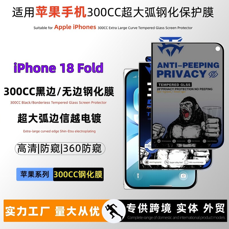Suitable for Apple 18 Fold foldable screen 300CC edgeless tempered film 360-degree privacy anti-peep 18 Pro Max screen protector