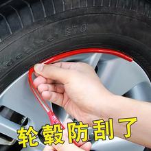 汽车轮毂装饰条 轮胎保护圈防撞条 轮毂防蹭条 装饰线贴 改装用品