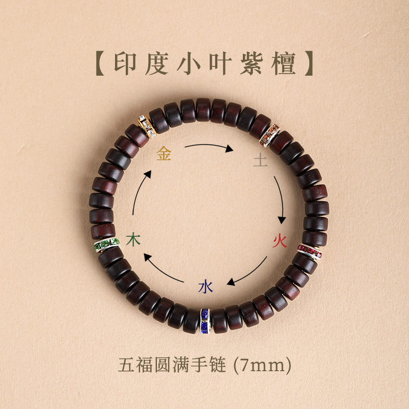 [오복팔찌]-7mm 작은잎 로즈우드 스타일 1개
