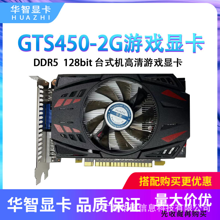 New Huazhi GTS450 2G DDR 5 128-bit desktop computer HD game graphics card warranty for two years