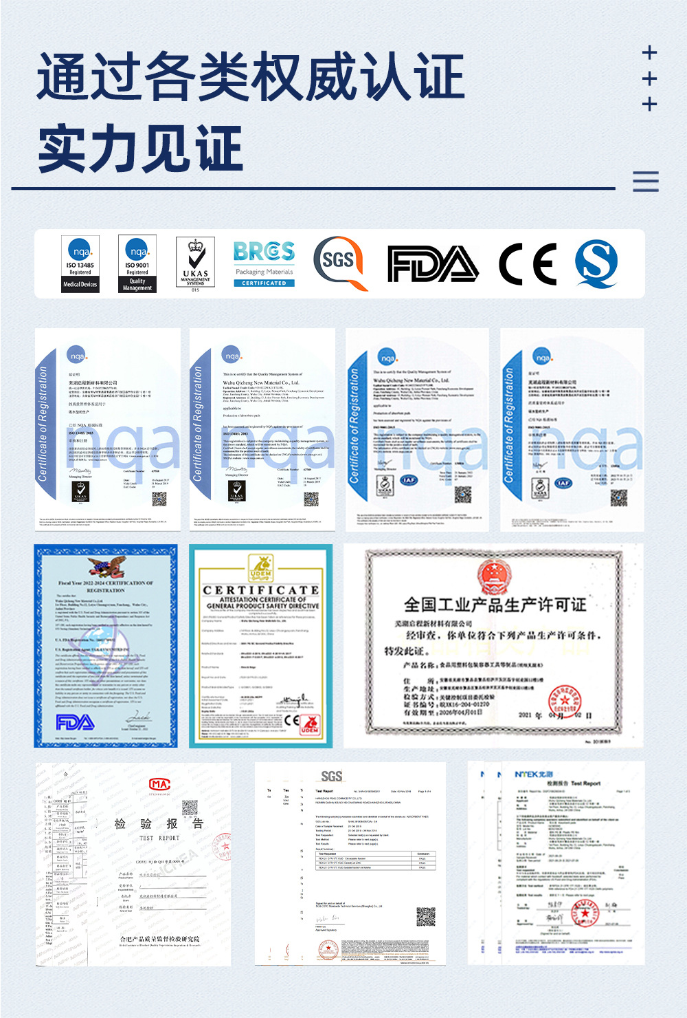 生鲜吸水垫04通过各类权威认证