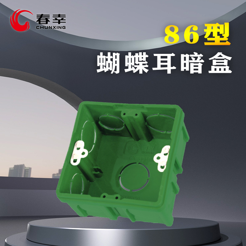 春幸86型通用暗装接线盒绿色单联塑料PP材质家用开关底盒预埋盒