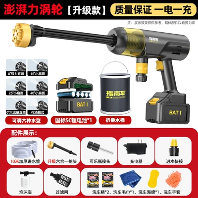 Portable car washer water gun for car household - turbo-surging-power-upgraded-model799998double-boost250-battery-power-10m-tubessix-in-one