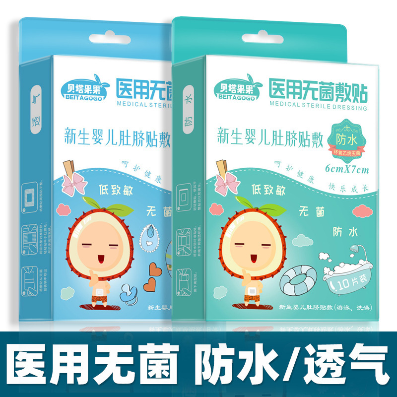 Baby baby navel patch belly button patch newborn waterproof bath sterile medical breathable umbilical cord patch waterproof patch Baby baby navel patch belly button patch newborn waterproof bath sterile medical breathable umbilical cord patch waterproof patch