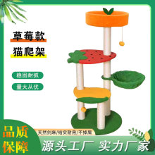 草莓剑麻猫爬架猫玩具猫跳台猫窝猫抓柱一体式爬架猫咪玩具草莓款