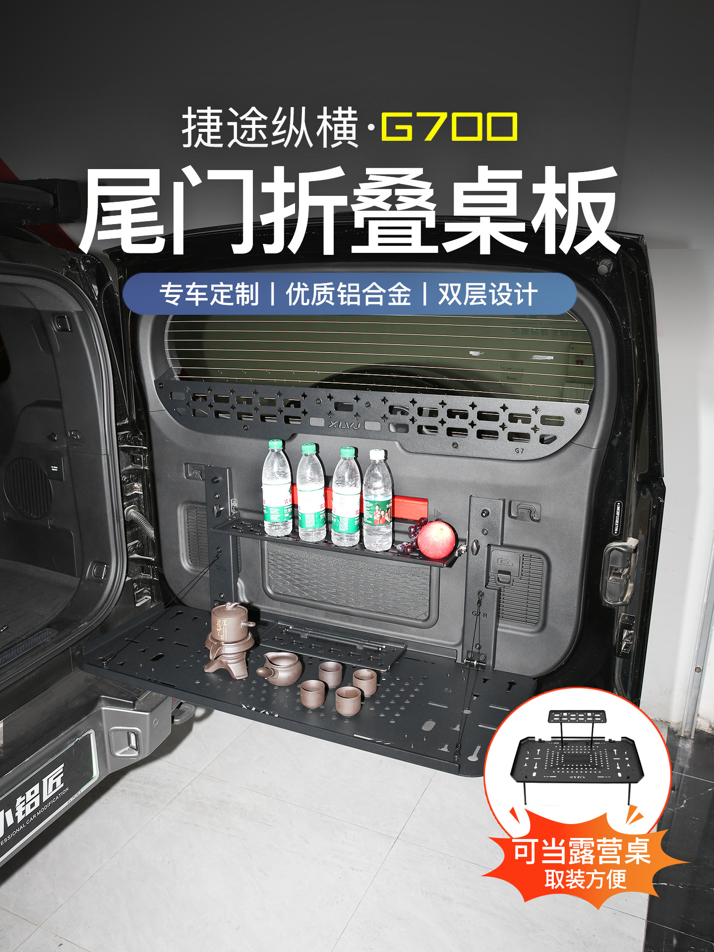 Suitable for Jietu Zhongheng G700 Tailgate Foldableing Table Rear Window Fence Storage Aluminum Alloy Foldableing Table Modification Parts
