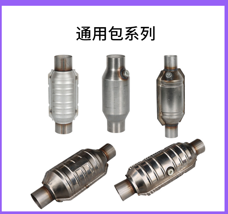 Three-Way Catalytic Device Source Manufacturer Is Suitable for Buick Excelle Exhaust Pipe Purifier, Auto Parts Catalytic Converter