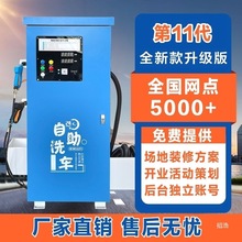 自助无人全自动洗车机商用24小时清水泡沫扫码刷卡设备一体机